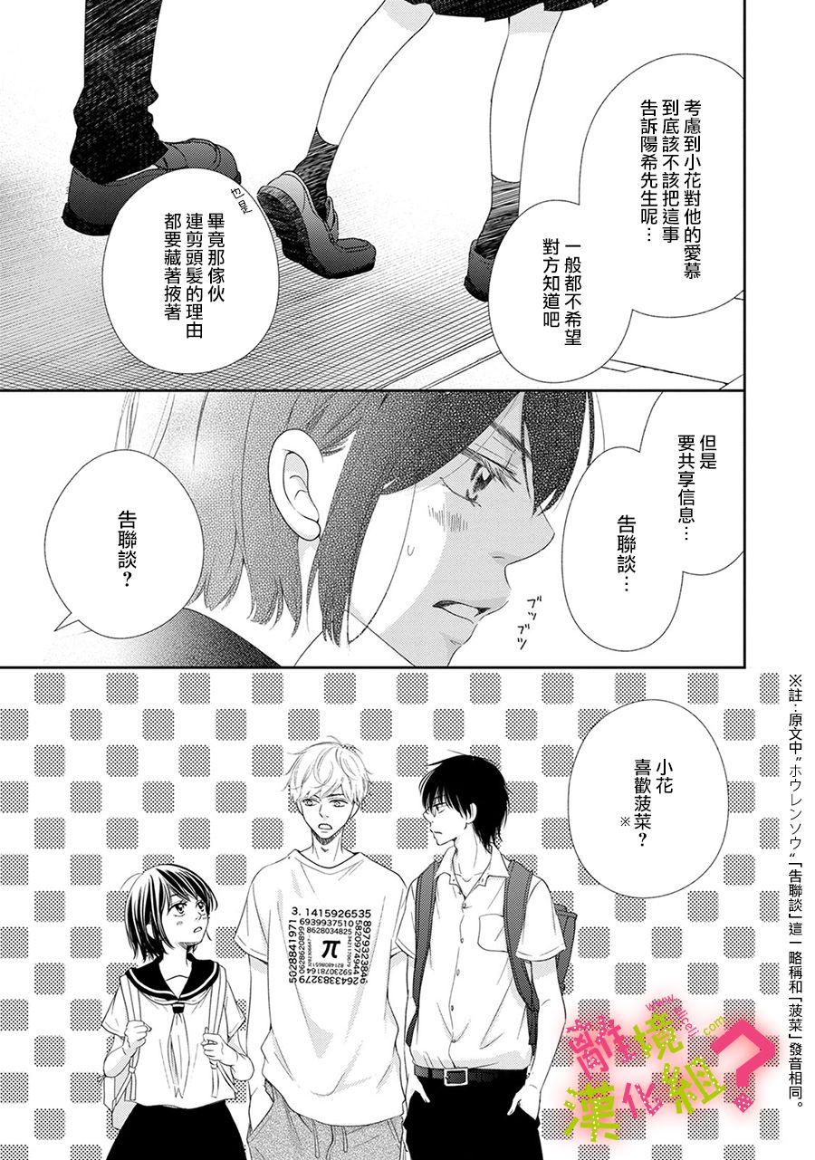 谁是那朵解语花韩漫全集-第21话无删减无遮挡章节图片 