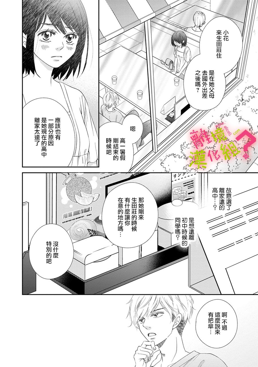 谁是那朵解语花韩漫全集-第21话无删减无遮挡章节图片 