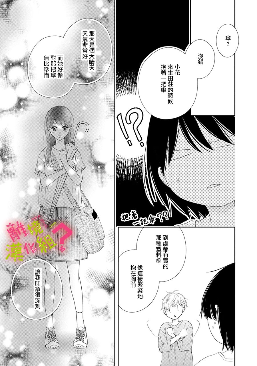 谁是那朵解语花韩漫全集-第21话无删减无遮挡章节图片 