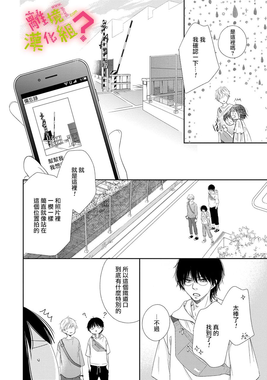 谁是那朵解语花韩漫全集-第21话无删减无遮挡章节图片 