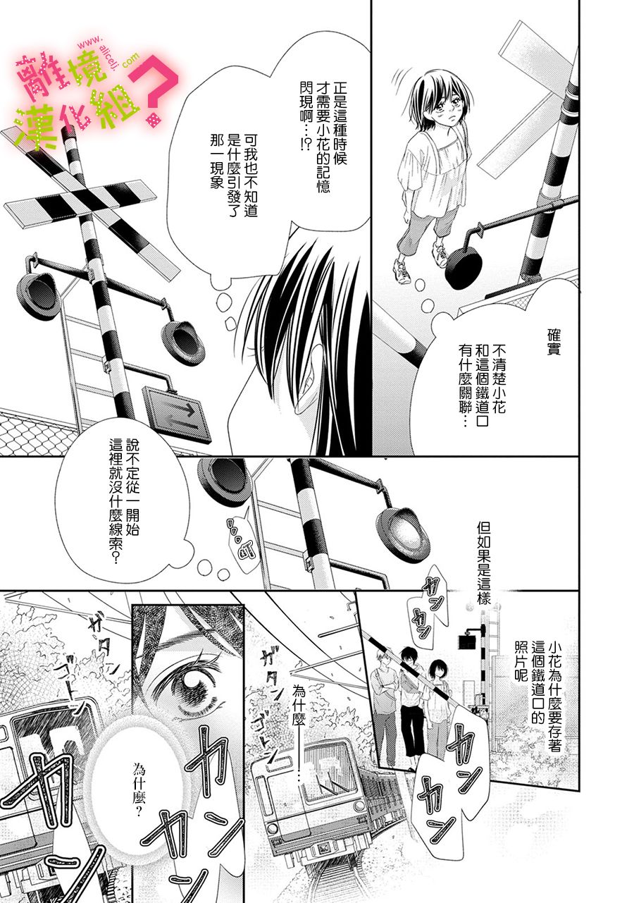 谁是那朵解语花韩漫全集-第21话无删减无遮挡章节图片 