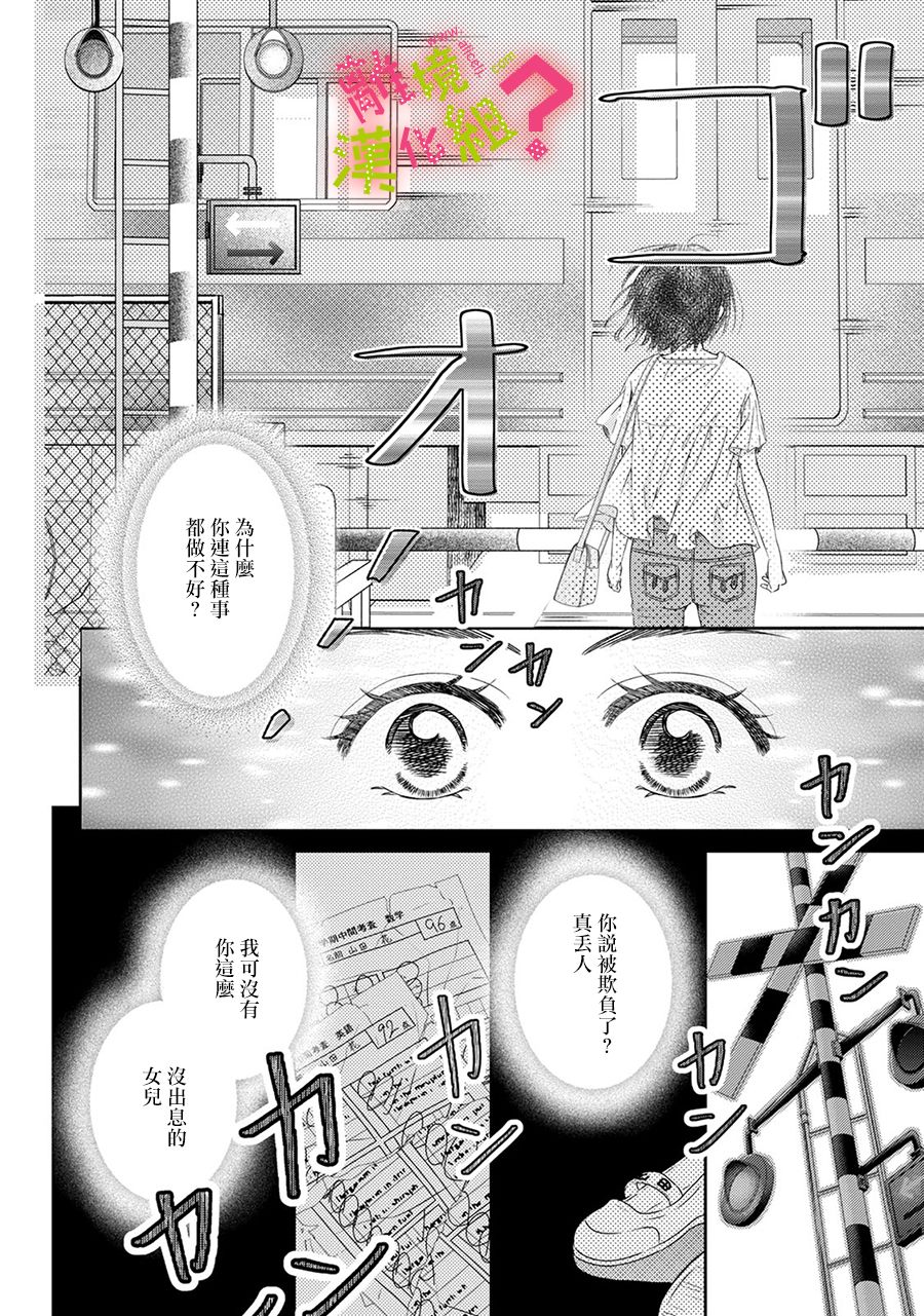 谁是那朵解语花韩漫全集-第21话无删减无遮挡章节图片 
