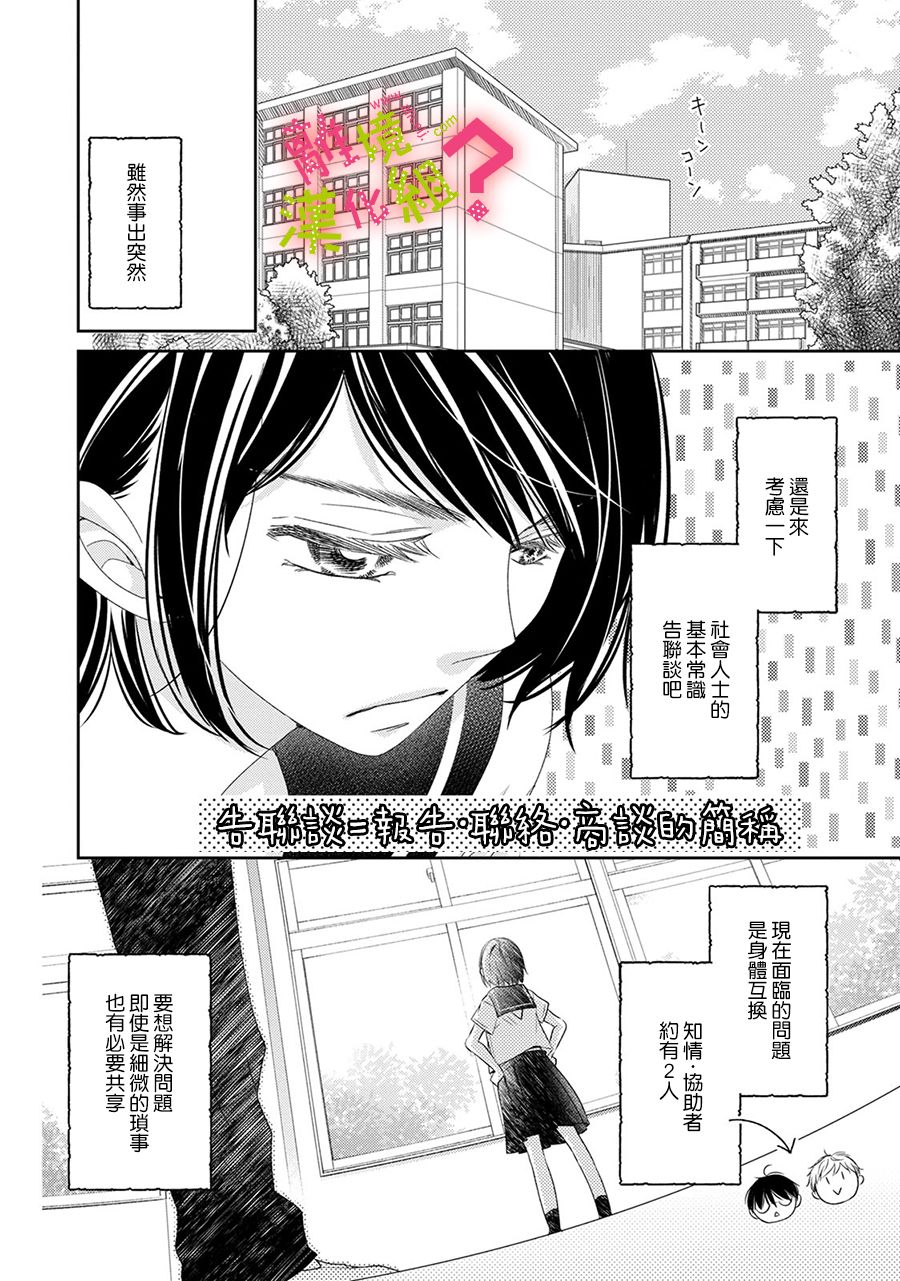 谁是那朵解语花韩漫全集-第21话无删减无遮挡章节图片 