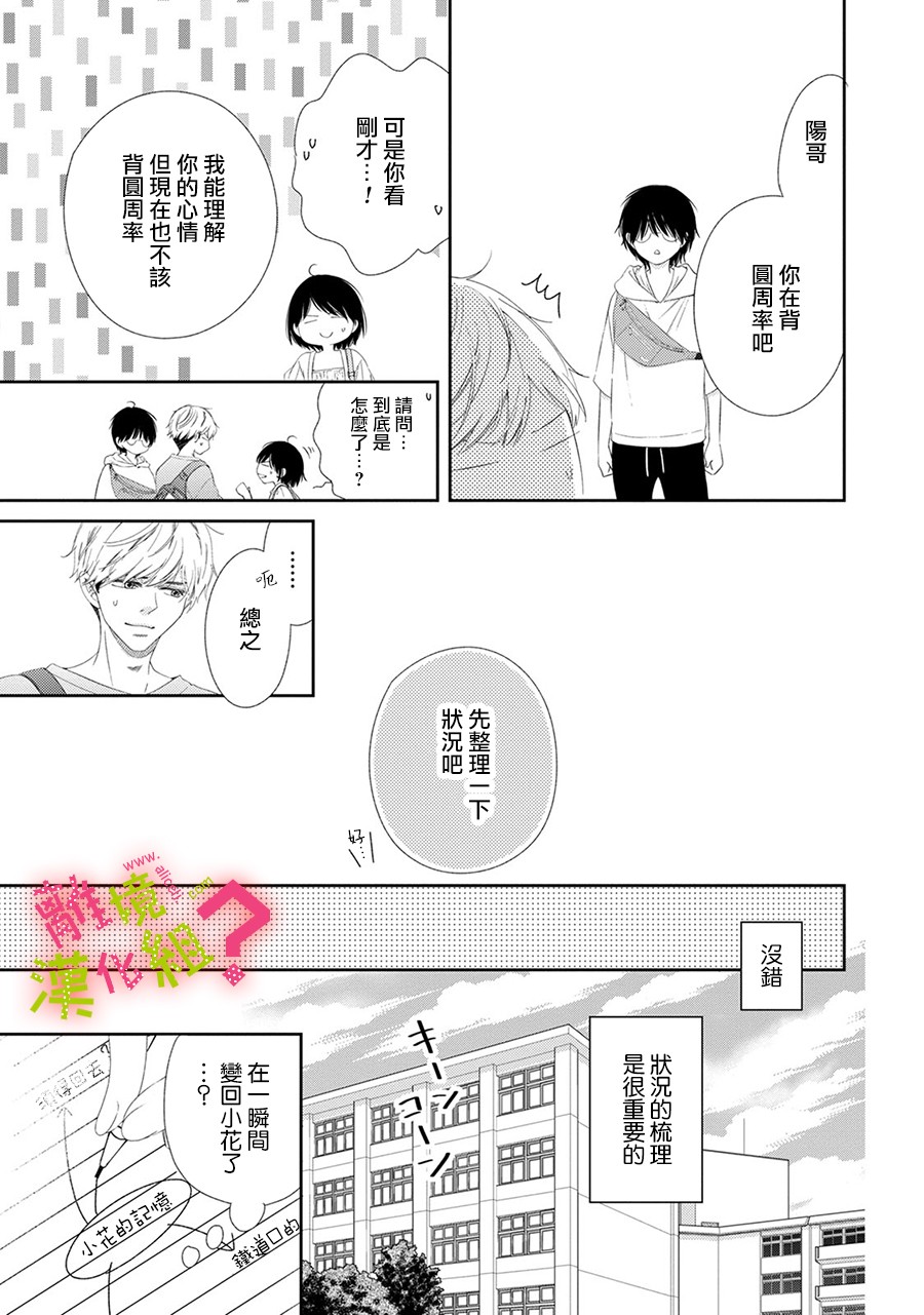 谁是那朵解语花韩漫全集-第22话无删减无遮挡章节图片 