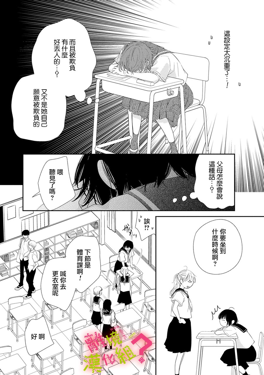 谁是那朵解语花韩漫全集-第22话无删减无遮挡章节图片 