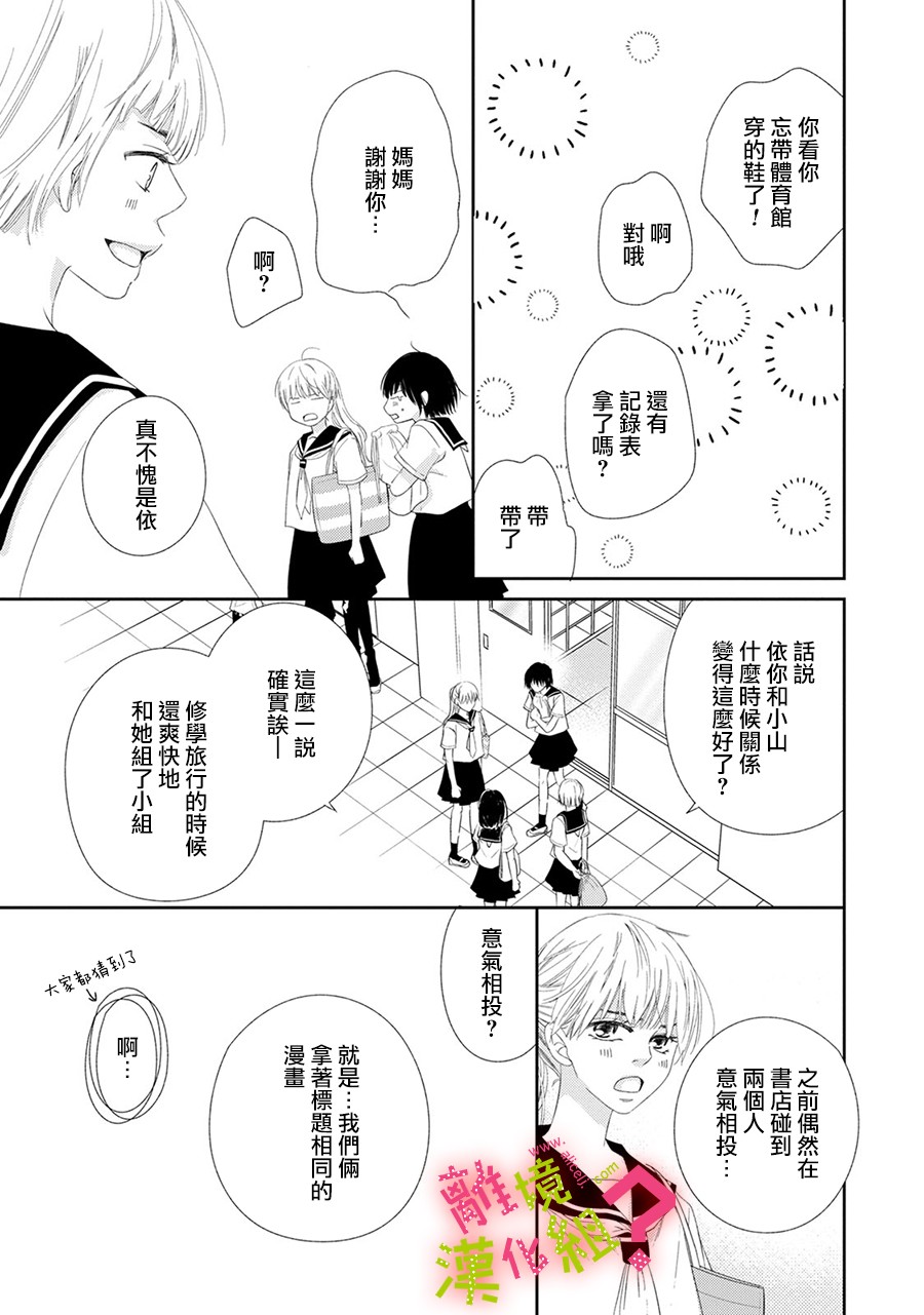 谁是那朵解语花韩漫全集-第22话无删减无遮挡章节图片 