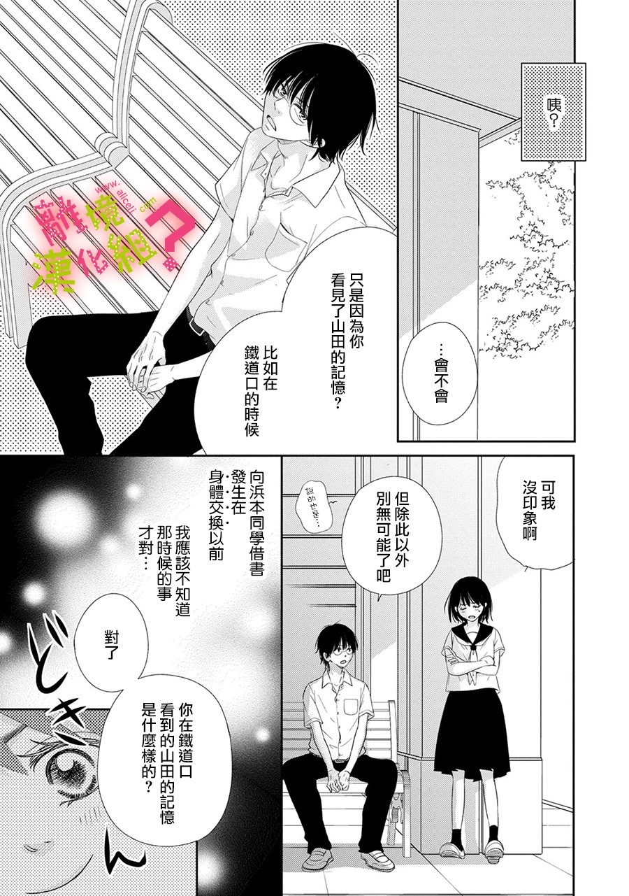 谁是那朵解语花韩漫全集-第22话无删减无遮挡章节图片 
