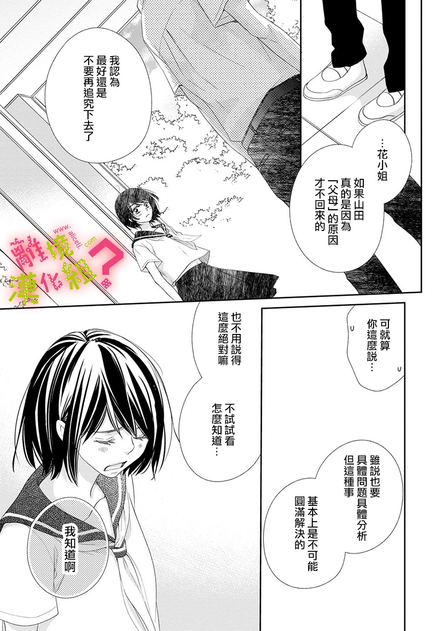 谁是那朵解语花韩漫全集-第22话无删减无遮挡章节图片 