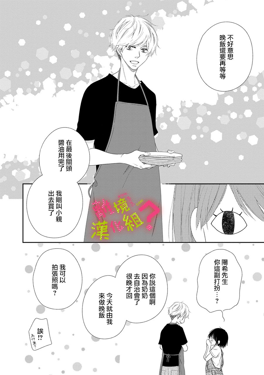 谁是那朵解语花韩漫全集-第22话无删减无遮挡章节图片 