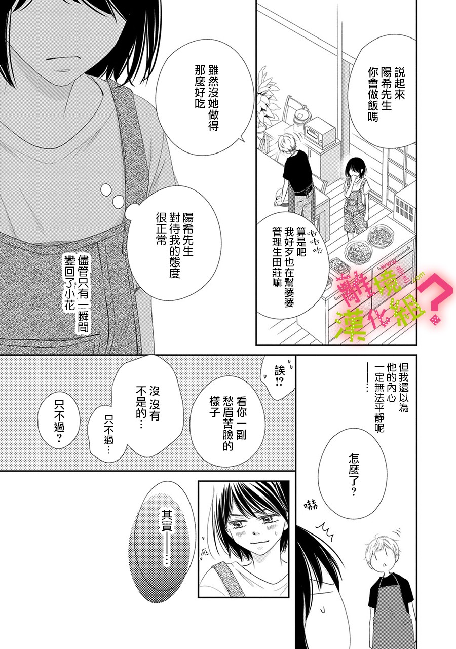 谁是那朵解语花韩漫全集-第22话无删减无遮挡章节图片 