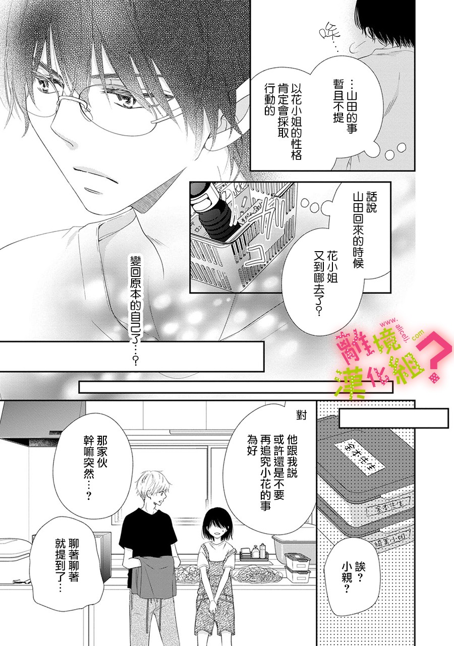 谁是那朵解语花韩漫全集-第22话无删减无遮挡章节图片 