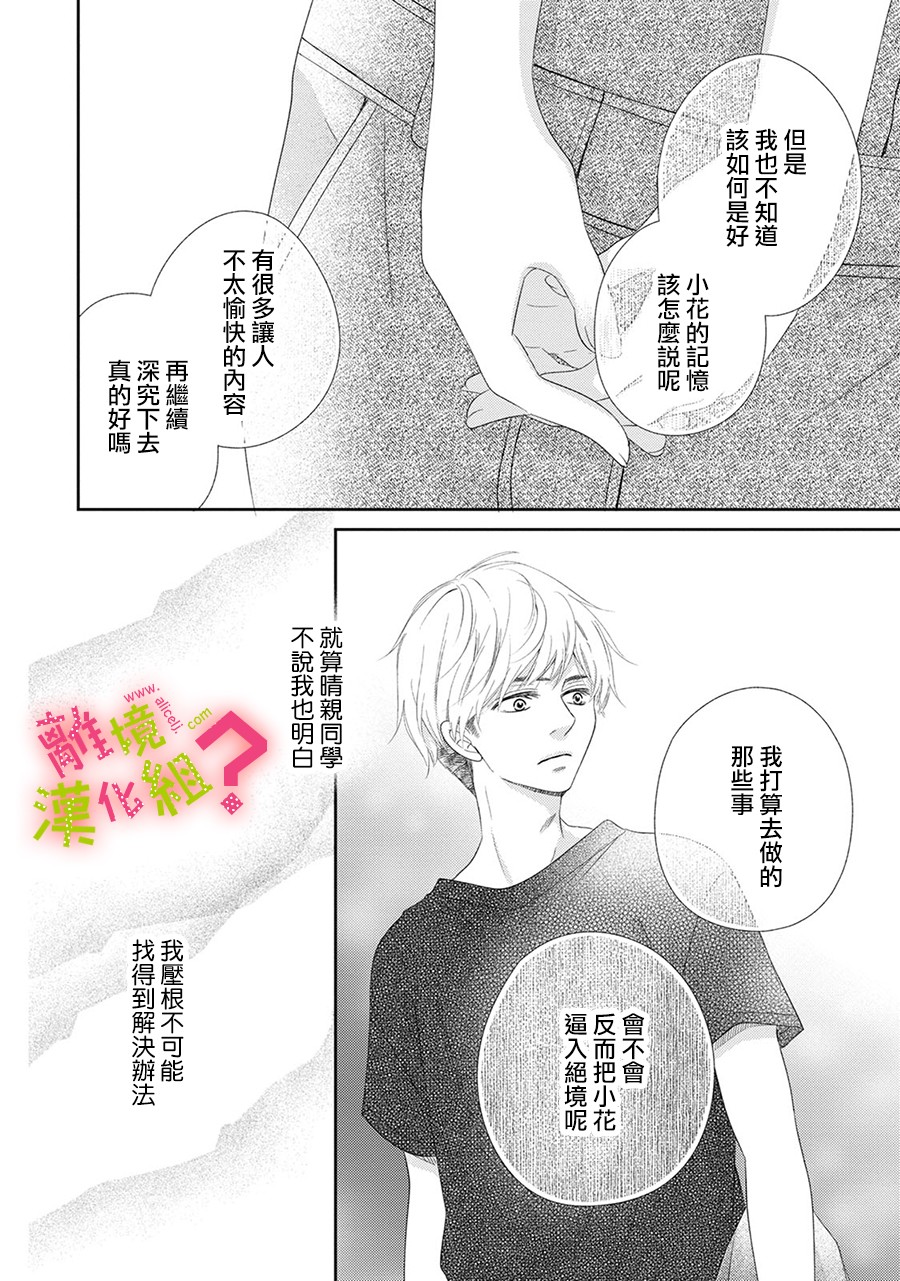 谁是那朵解语花韩漫全集-第22话无删减无遮挡章节图片 