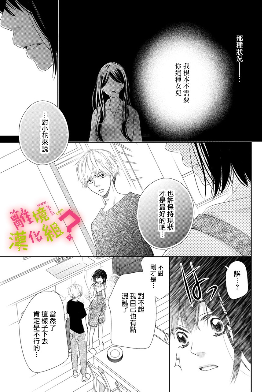 谁是那朵解语花韩漫全集-第22话无删减无遮挡章节图片 