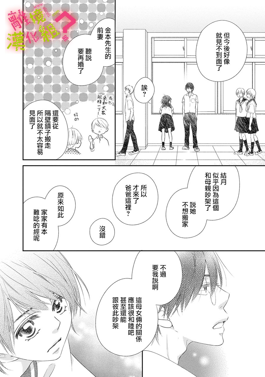 谁是那朵解语花韩漫全集-第23话无删减无遮挡章节图片 