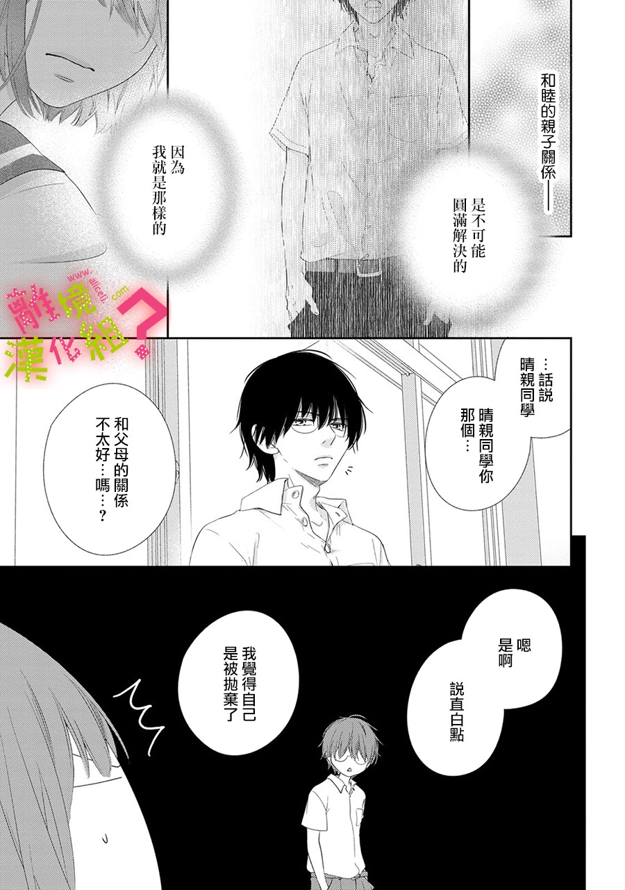 谁是那朵解语花韩漫全集-第23话无删减无遮挡章节图片 