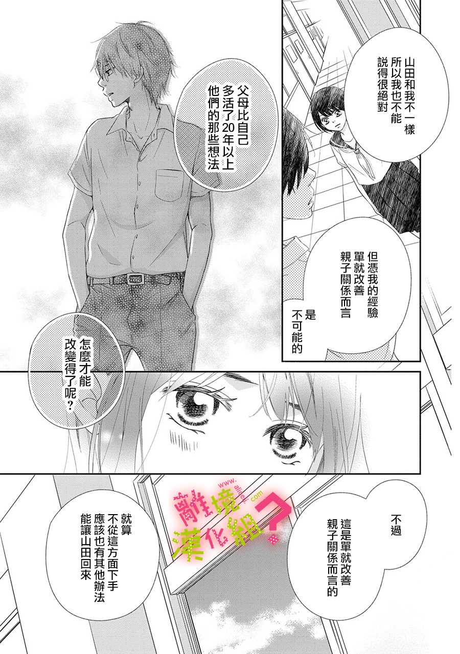 谁是那朵解语花韩漫全集-第23话无删减无遮挡章节图片 