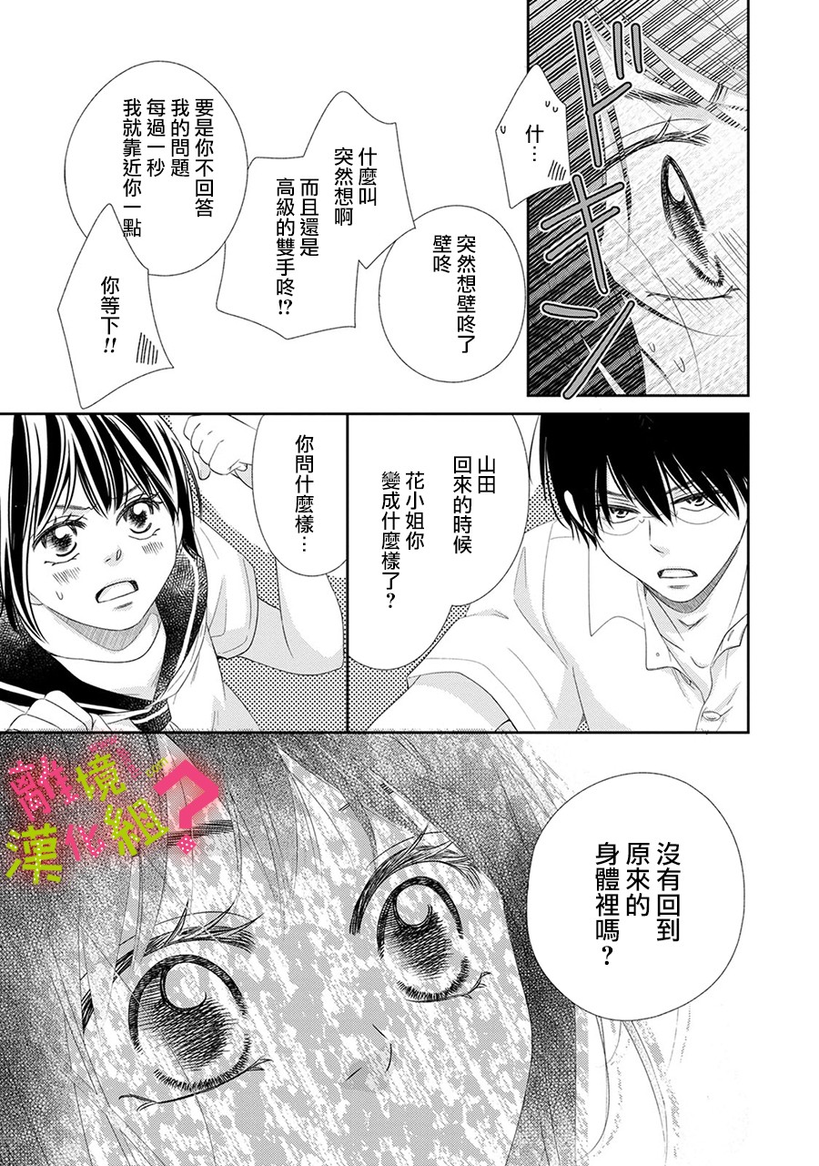 谁是那朵解语花韩漫全集-第23话无删减无遮挡章节图片 