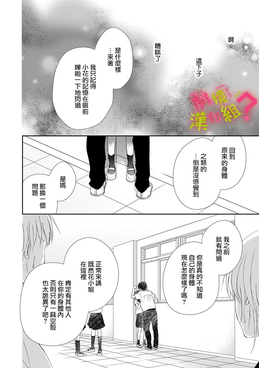 谁是那朵解语花韩漫全集-第23话无删减无遮挡章节图片 