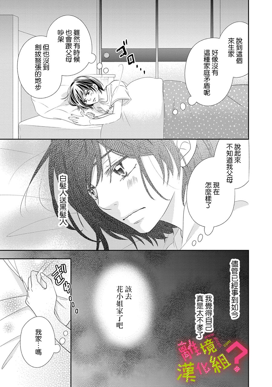 谁是那朵解语花韩漫全集-第23话无删减无遮挡章节图片 