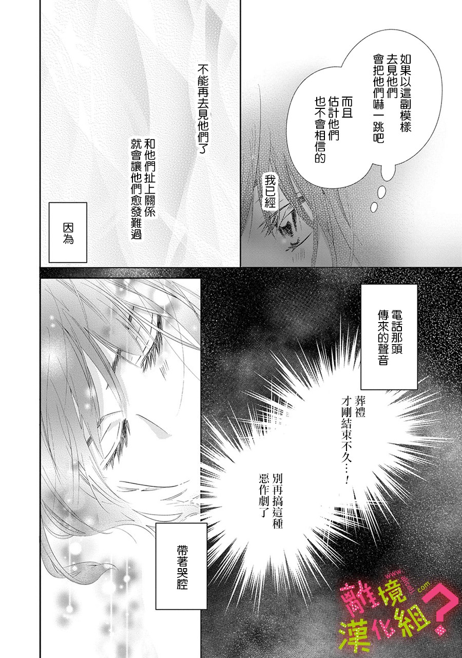 谁是那朵解语花韩漫全集-第23话无删减无遮挡章节图片 