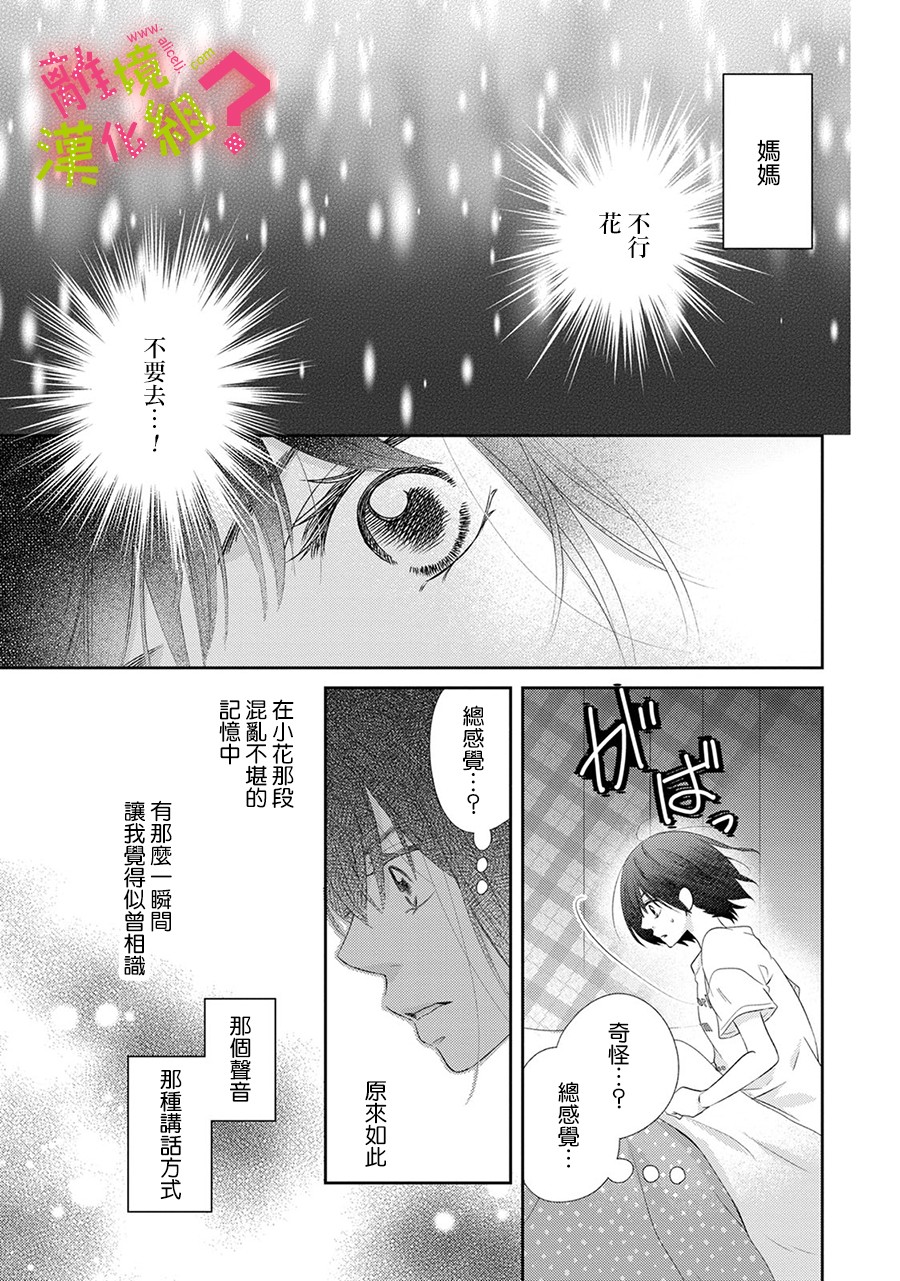 谁是那朵解语花韩漫全集-第23话无删减无遮挡章节图片 