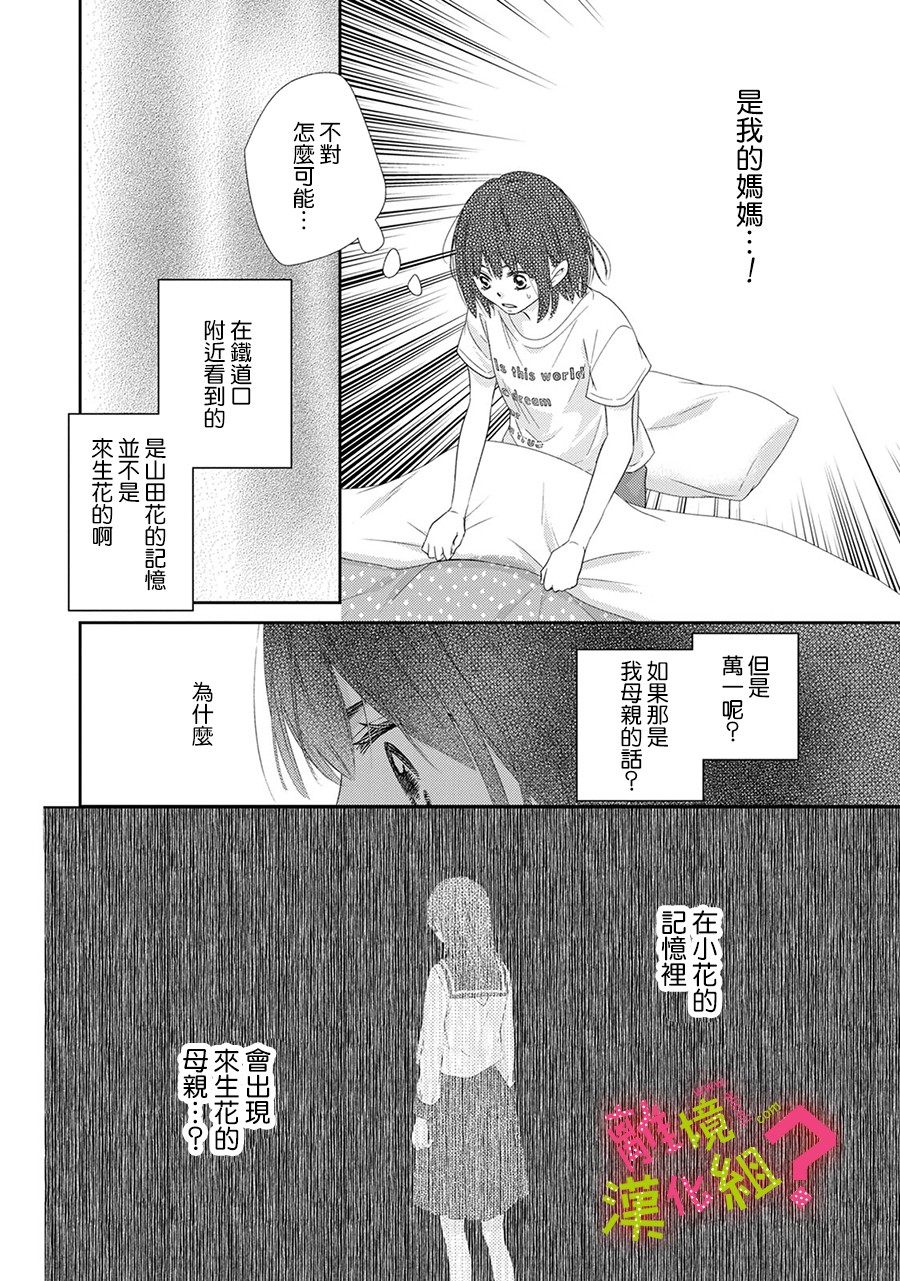 谁是那朵解语花韩漫全集-第23话无删减无遮挡章节图片 