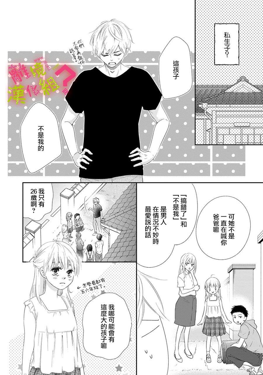谁是那朵解语花韩漫全集-第23话无删减无遮挡章节图片 