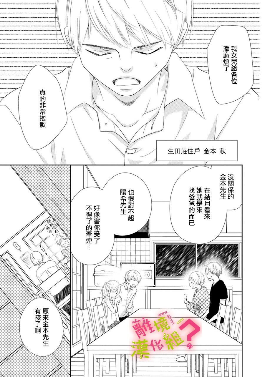 谁是那朵解语花韩漫全集-第23话无删减无遮挡章节图片 