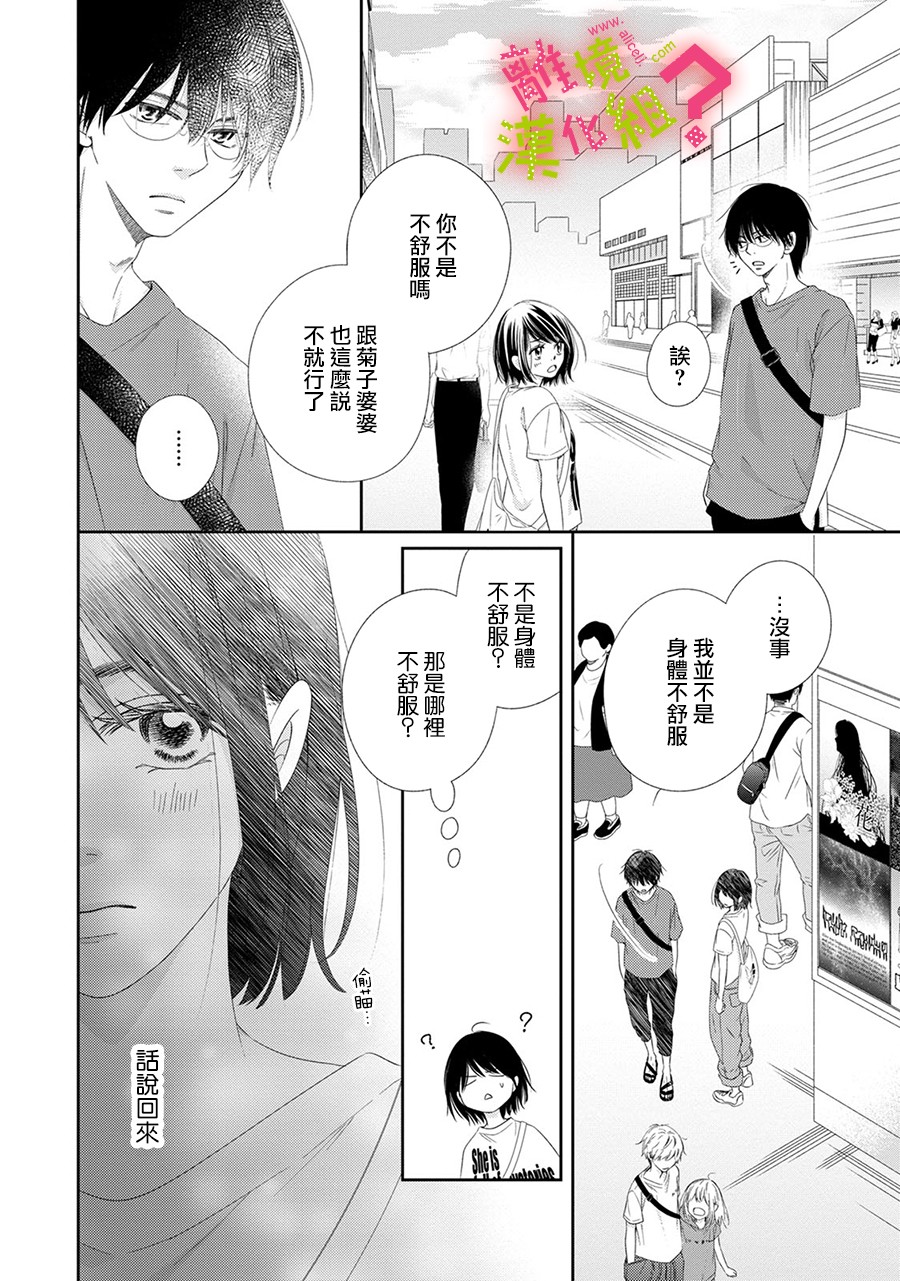 谁是那朵解语花韩漫全集-第24话无删减无遮挡章节图片 