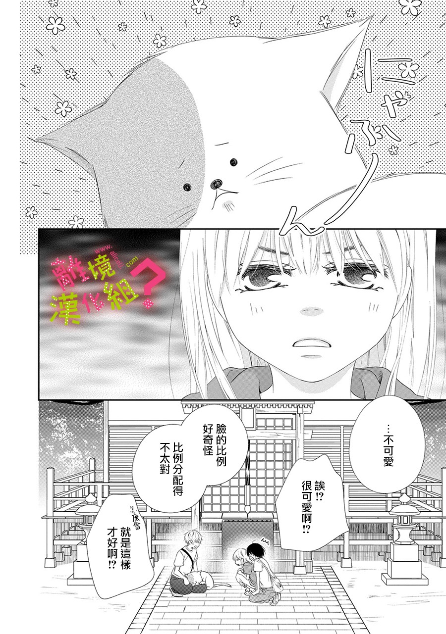 谁是那朵解语花韩漫全集-第24话无删减无遮挡章节图片 