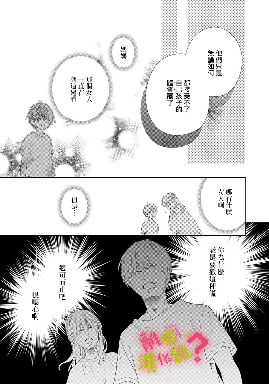 谁是那朵解语花韩漫全集-第24话无删减无遮挡章节图片 
