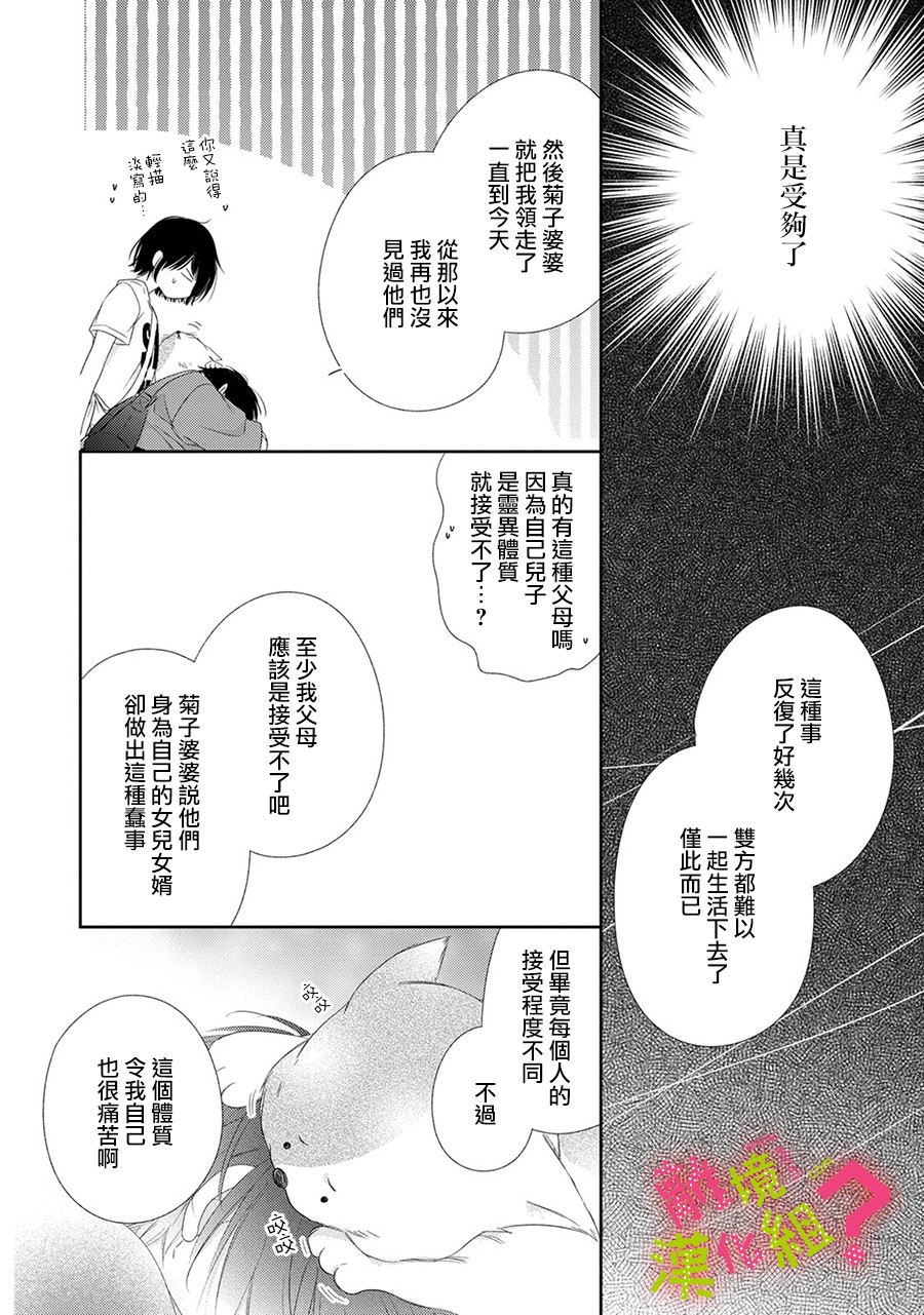 谁是那朵解语花韩漫全集-第24话无删减无遮挡章节图片 