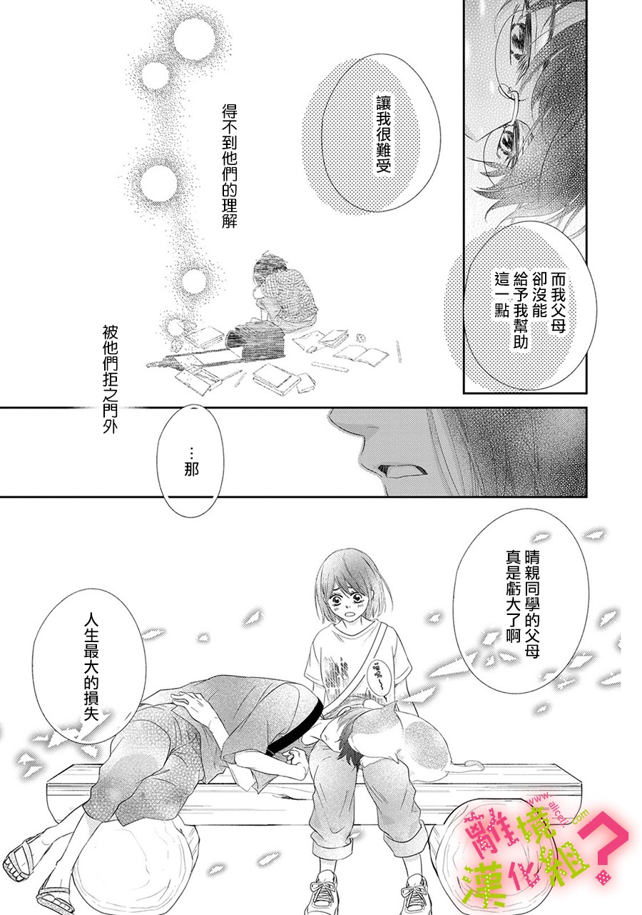 谁是那朵解语花韩漫全集-第24话无删减无遮挡章节图片 