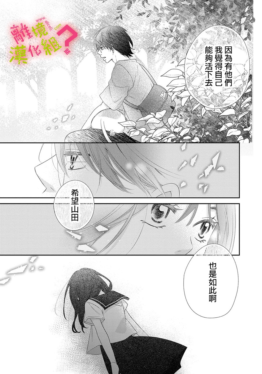 谁是那朵解语花韩漫全集-第24话无删减无遮挡章节图片 