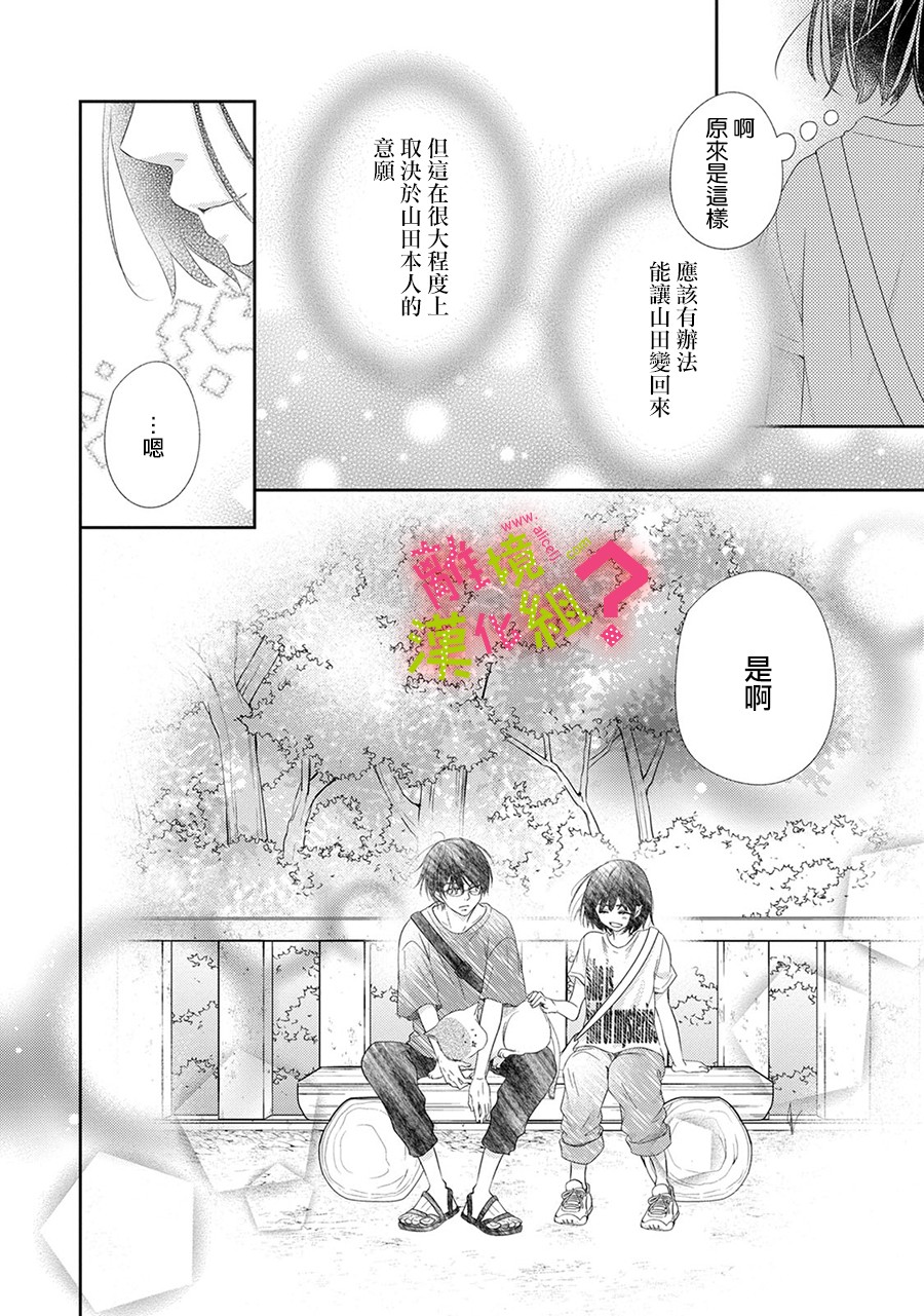谁是那朵解语花韩漫全集-第24话无删减无遮挡章节图片 