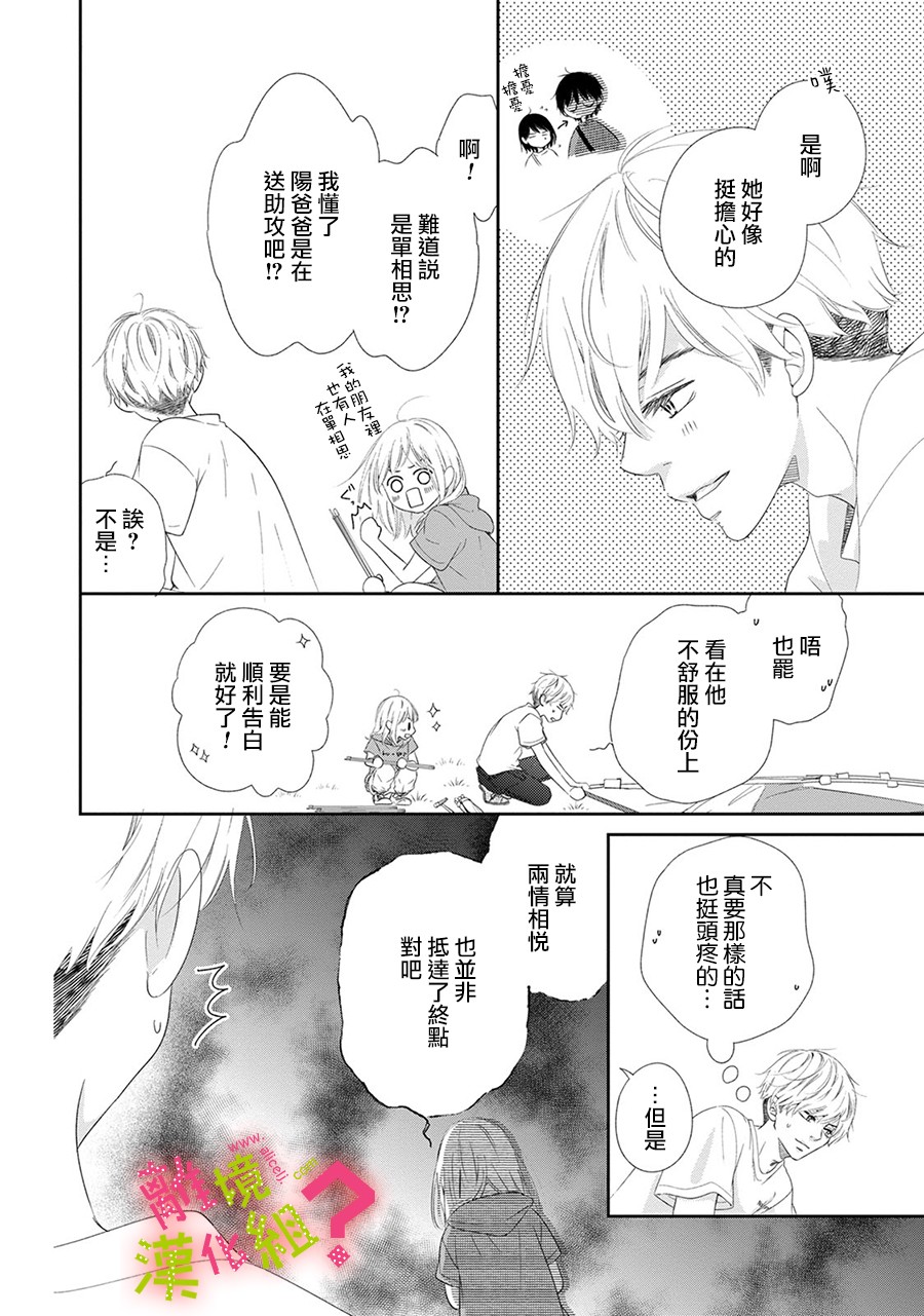 谁是那朵解语花韩漫全集-第24话无删减无遮挡章节图片 