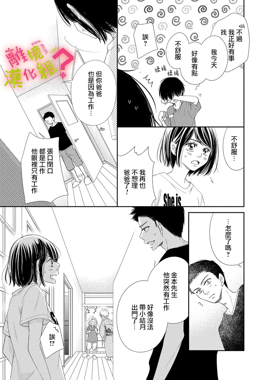 谁是那朵解语花韩漫全集-第24话无删减无遮挡章节图片 