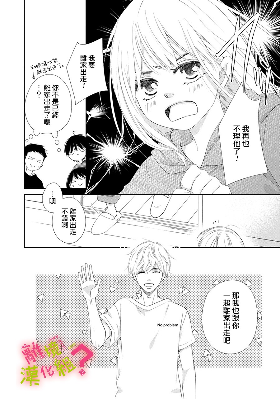 谁是那朵解语花韩漫全集-第24话无删减无遮挡章节图片 