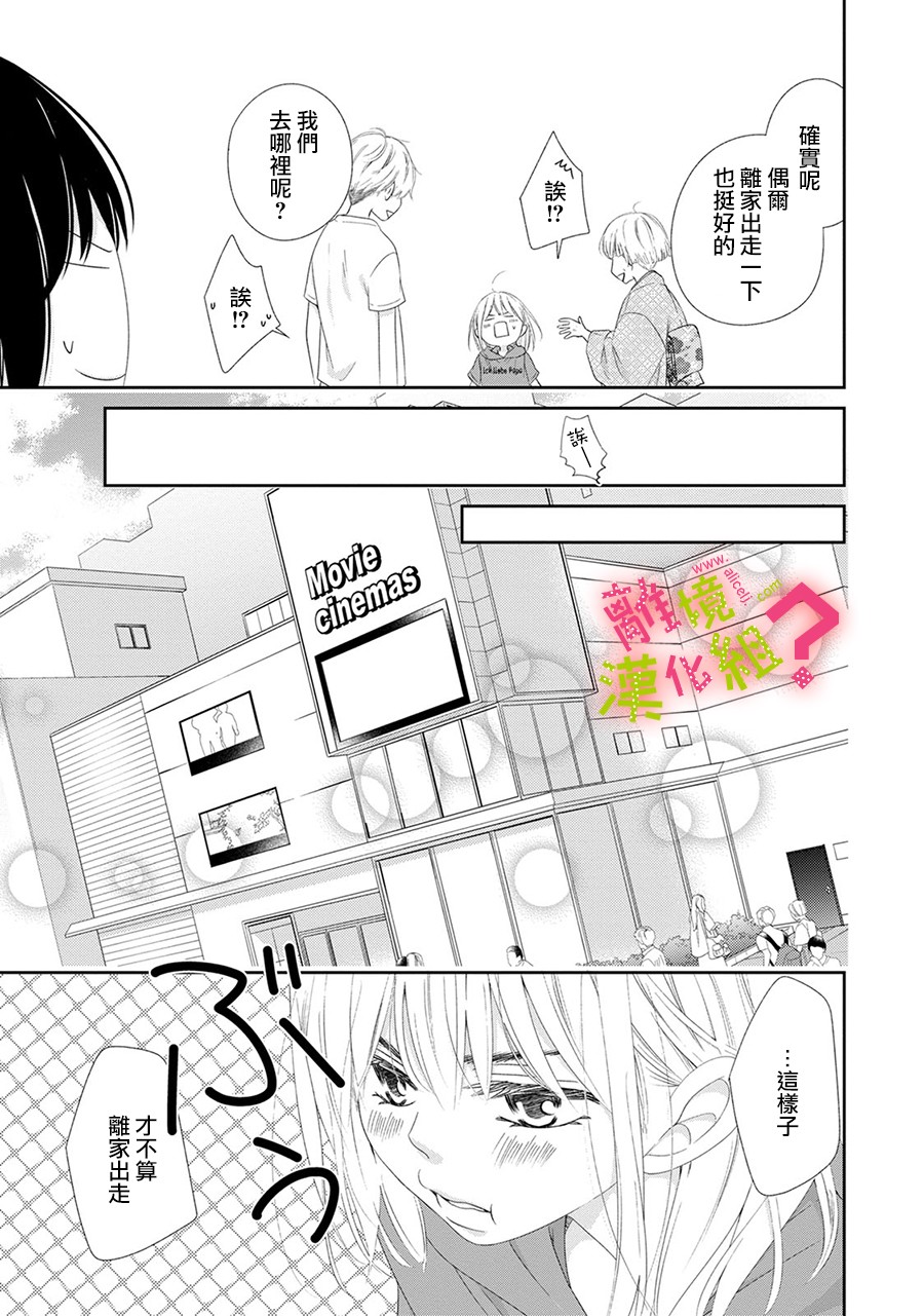 谁是那朵解语花韩漫全集-第24话无删减无遮挡章节图片 