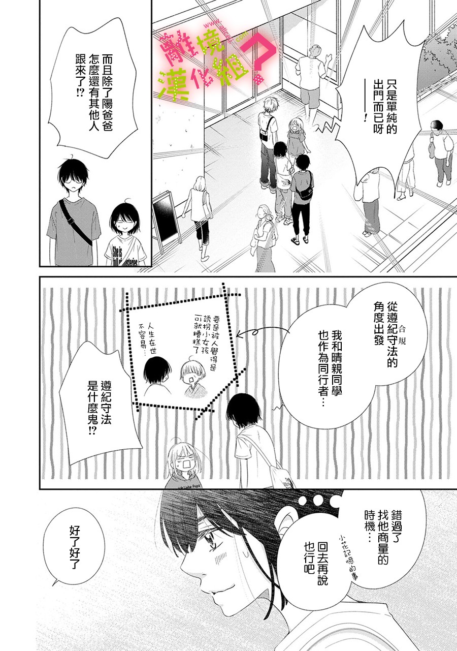 谁是那朵解语花韩漫全集-第24话无删减无遮挡章节图片 