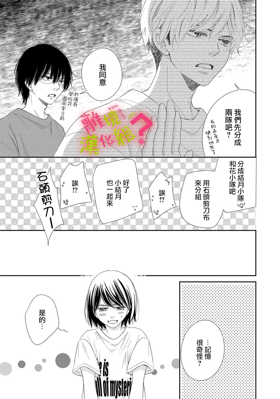 谁是那朵解语花韩漫全集-第25话无删减无遮挡章节图片 