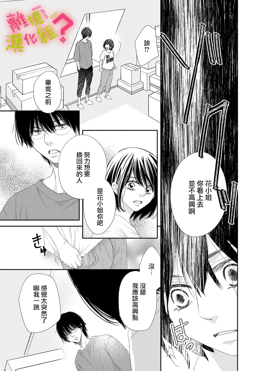 谁是那朵解语花韩漫全集-第25话无删减无遮挡章节图片 