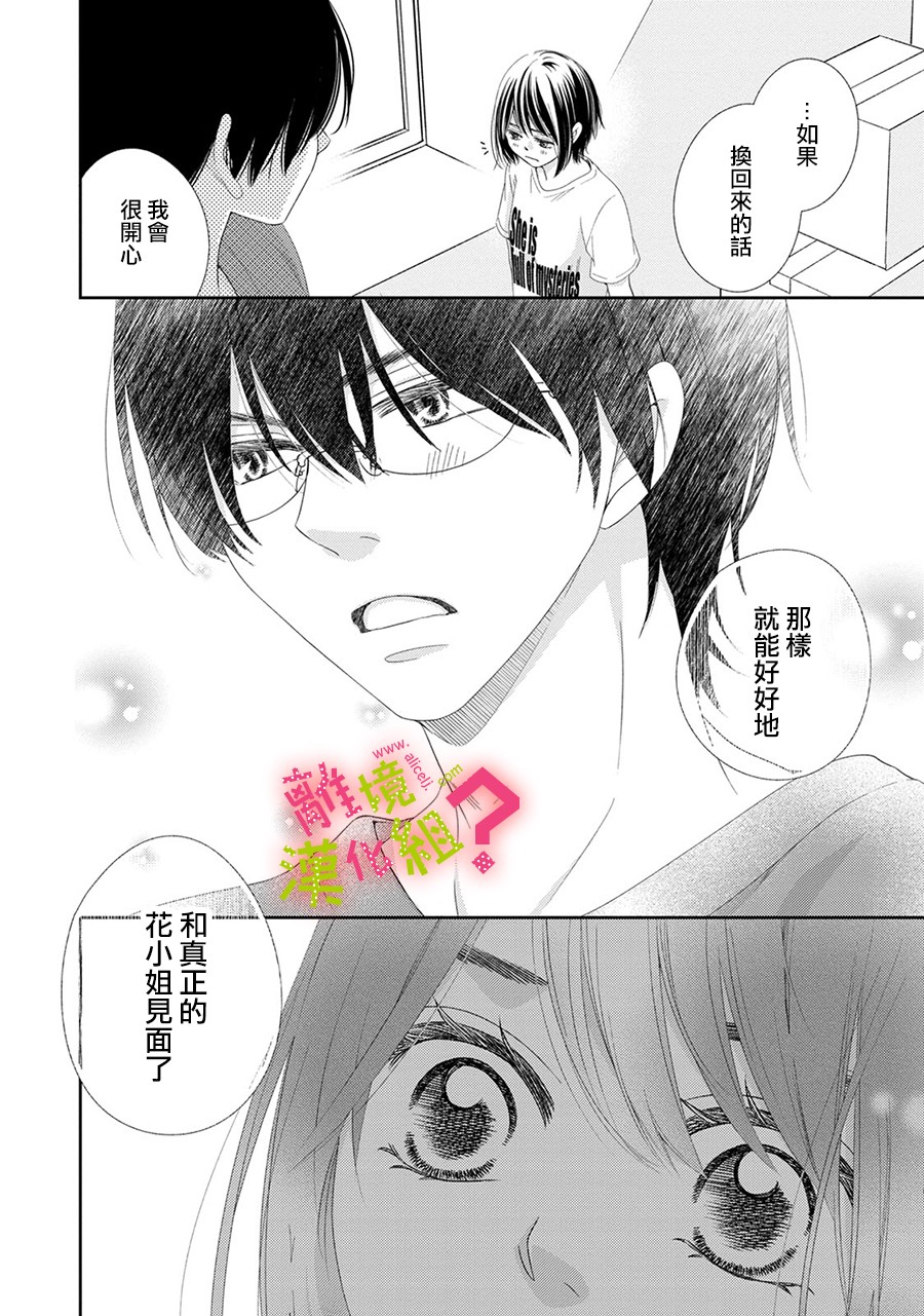 谁是那朵解语花韩漫全集-第25话无删减无遮挡章节图片 
