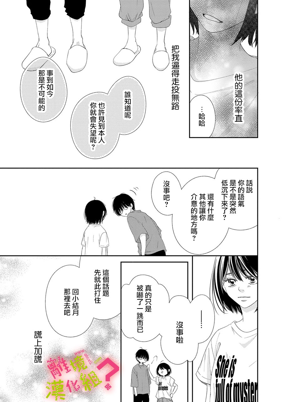 谁是那朵解语花韩漫全集-第25话无删减无遮挡章节图片 