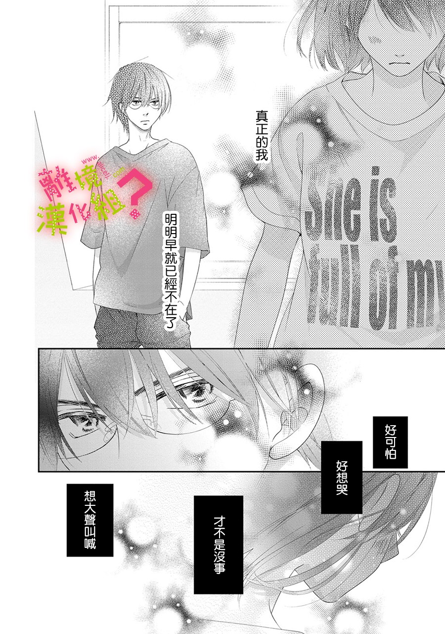 谁是那朵解语花韩漫全集-第25话无删减无遮挡章节图片 