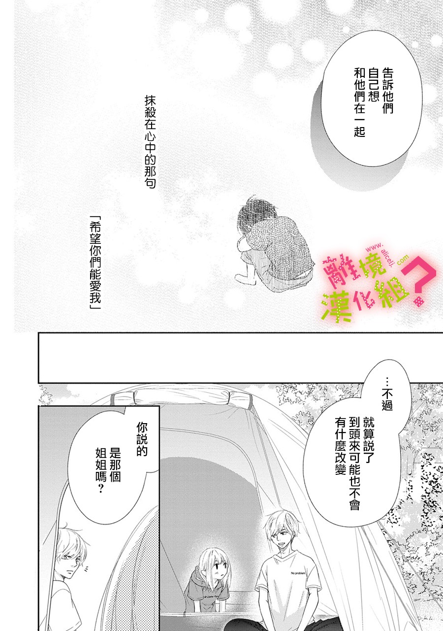 谁是那朵解语花韩漫全集-第25话无删减无遮挡章节图片 