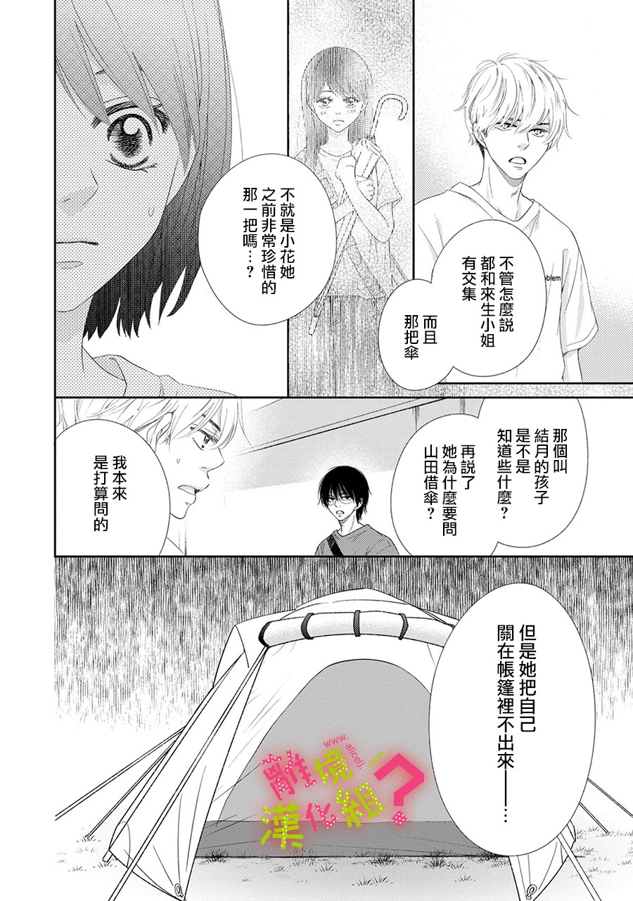 谁是那朵解语花韩漫全集-第25话无删减无遮挡章节图片 