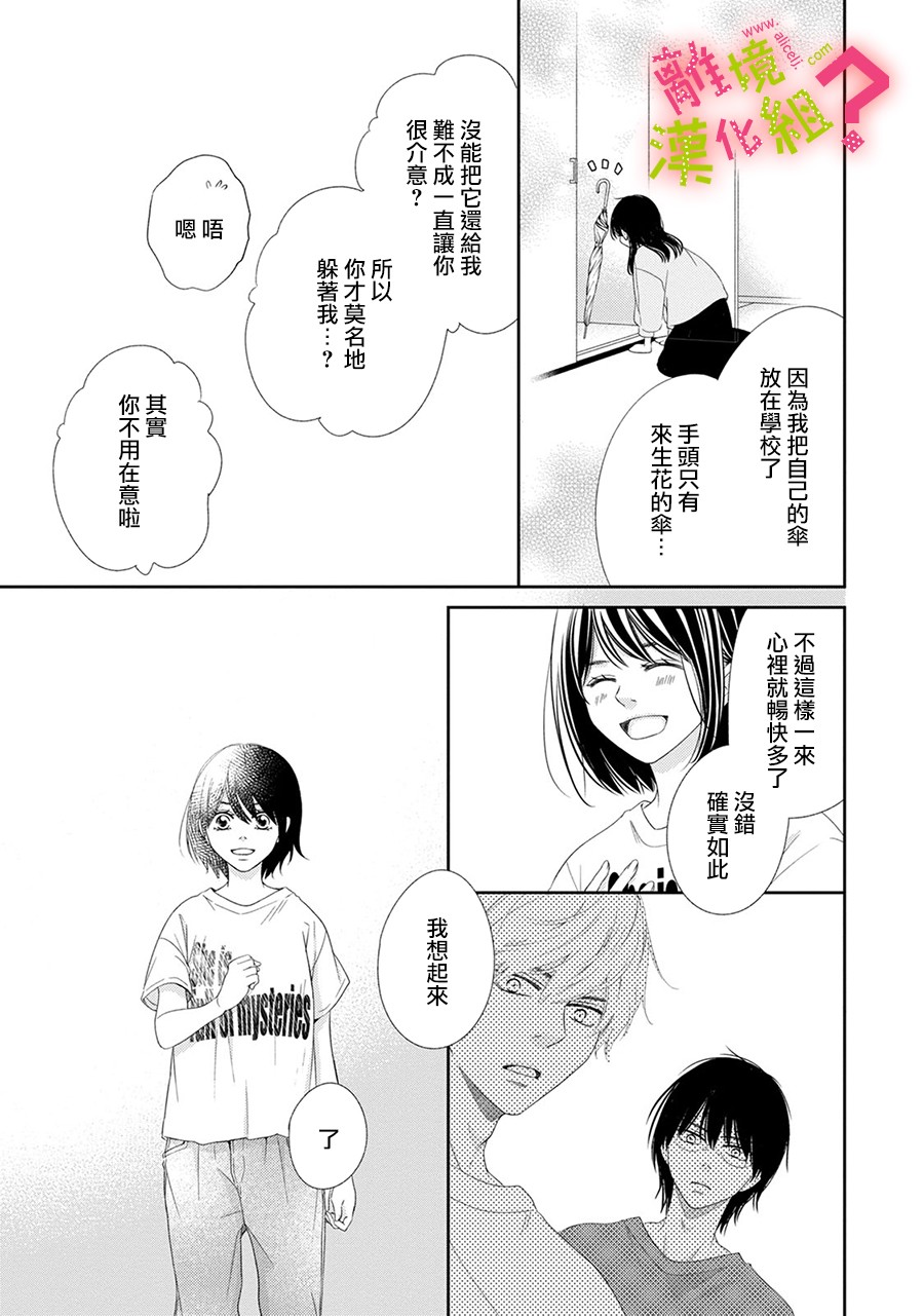 谁是那朵解语花韩漫全集-第25话无删减无遮挡章节图片 