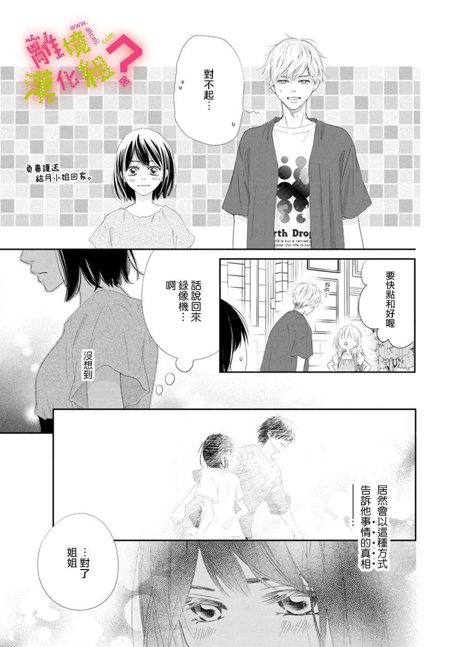 谁是那朵解语花韩漫全集-第26话无删减无遮挡章节图片 
