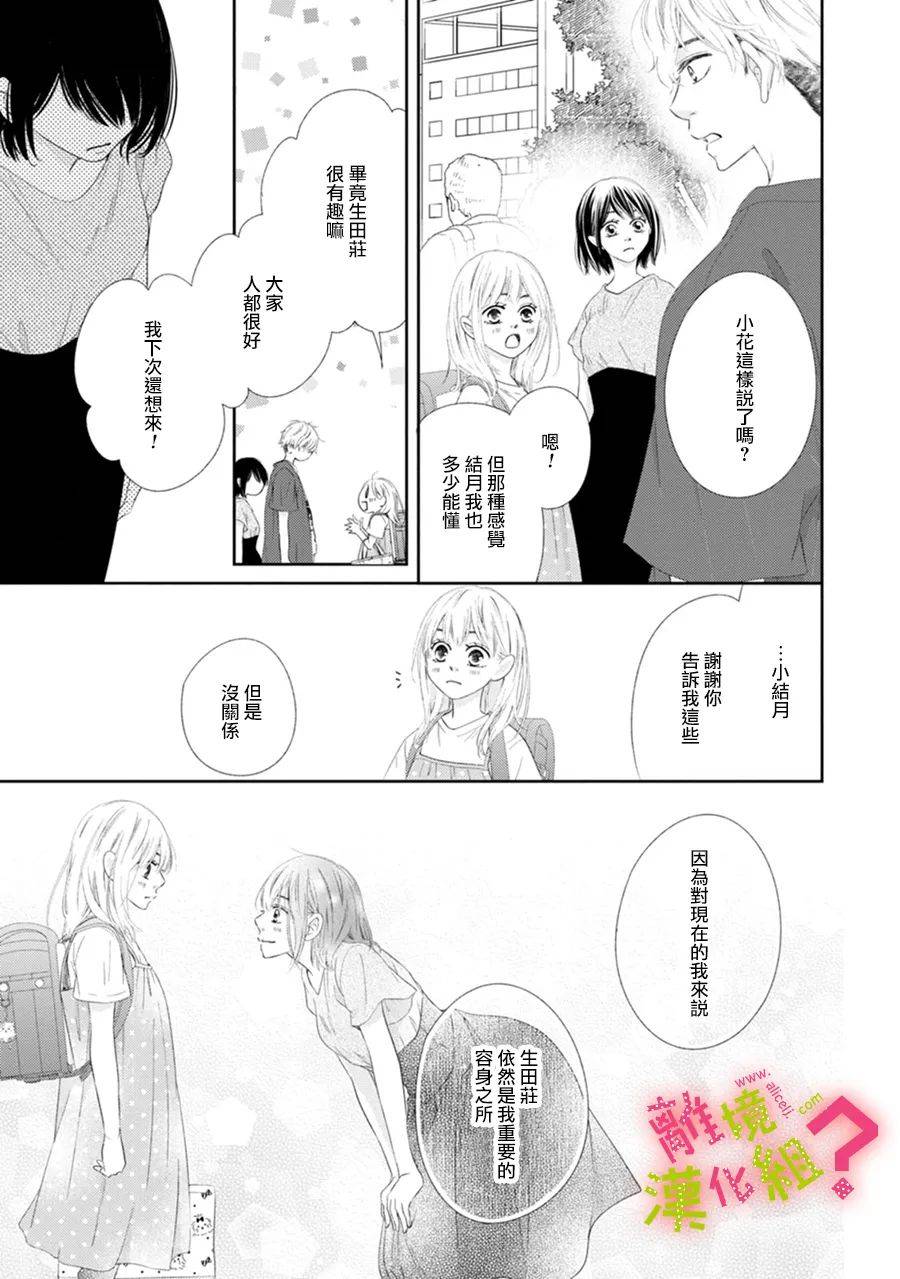 谁是那朵解语花韩漫全集-第26话无删减无遮挡章节图片 